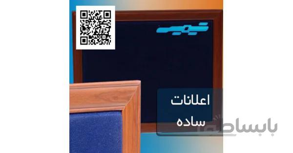تابلو اعلانات ساده70×50