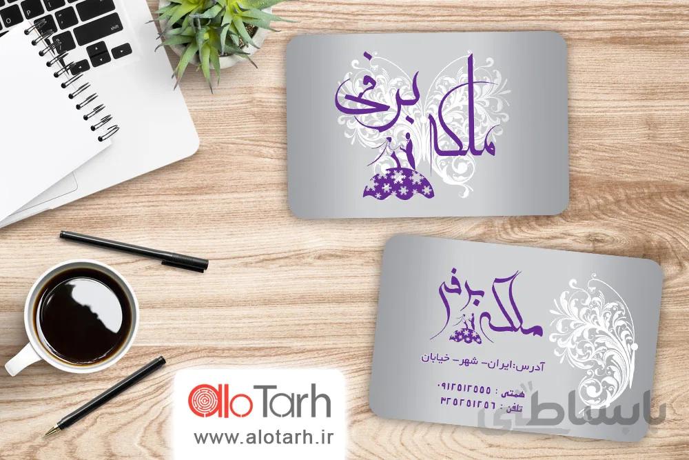 طرح کارت ویزیت پوشاک زنانه لایه باز کد 261459