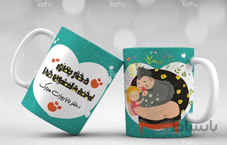 لیوان سرامیکی با طرح روز دختر کد 449541