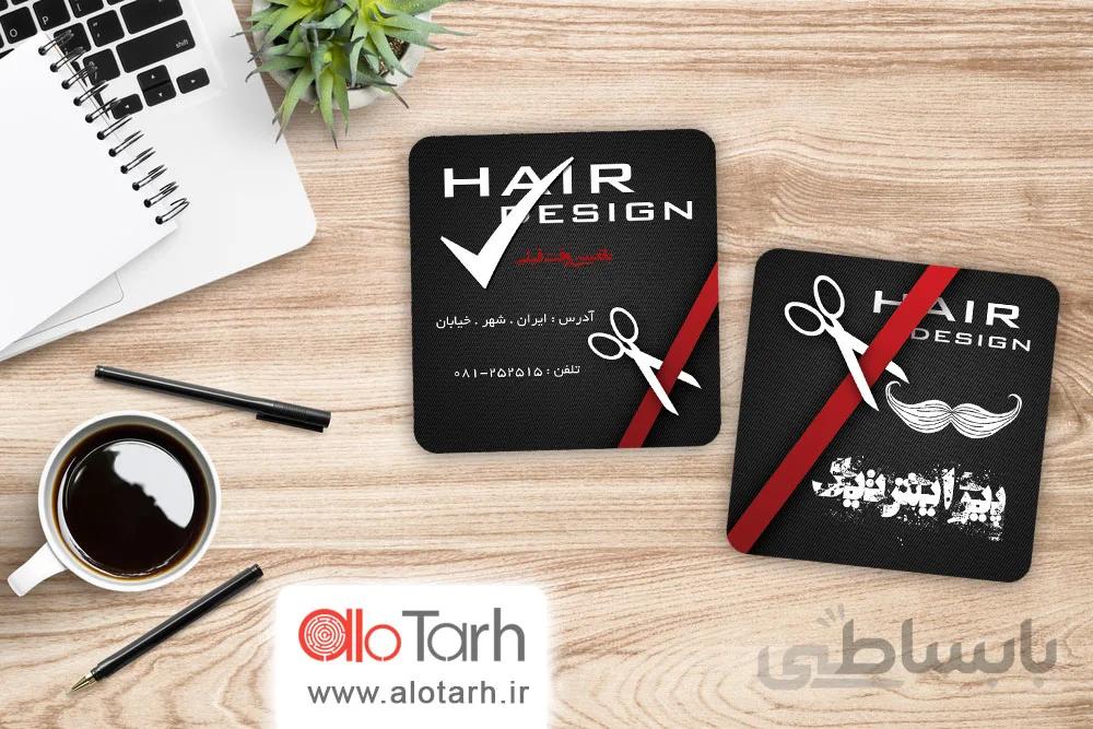 طرح کارت ویزیت ارایشگاه مردانه لایه باز