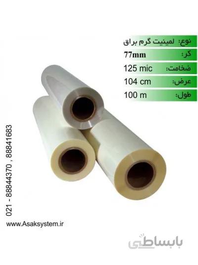رول لمینیت 125 میکرون 100 متری براق