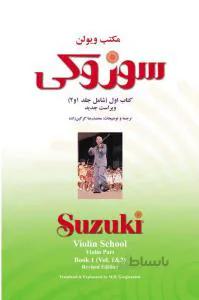 مکتب ویولن سوزوکی