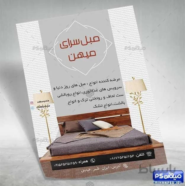 طرح تراکت گالری مبل psd