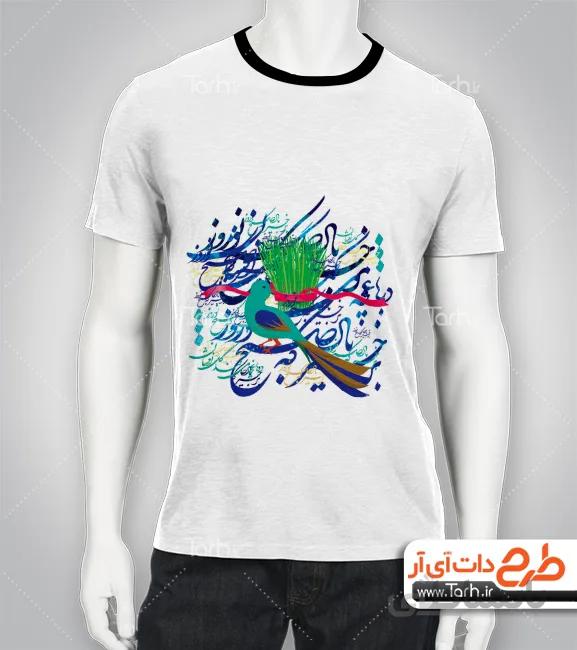 تیشرت نوروز