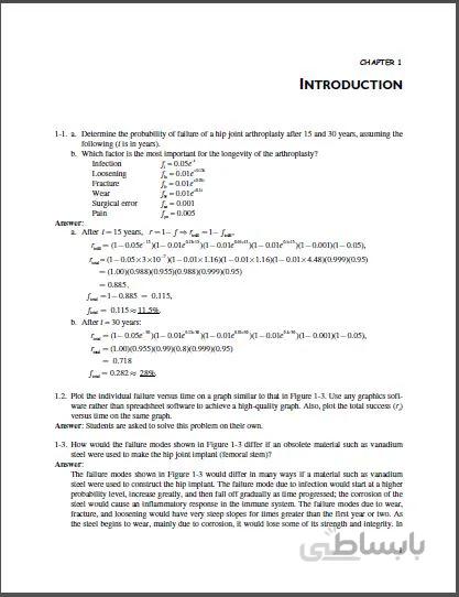 دانلود کتاب Solution Manual Biomaterials: An Introduction 3rd Edition