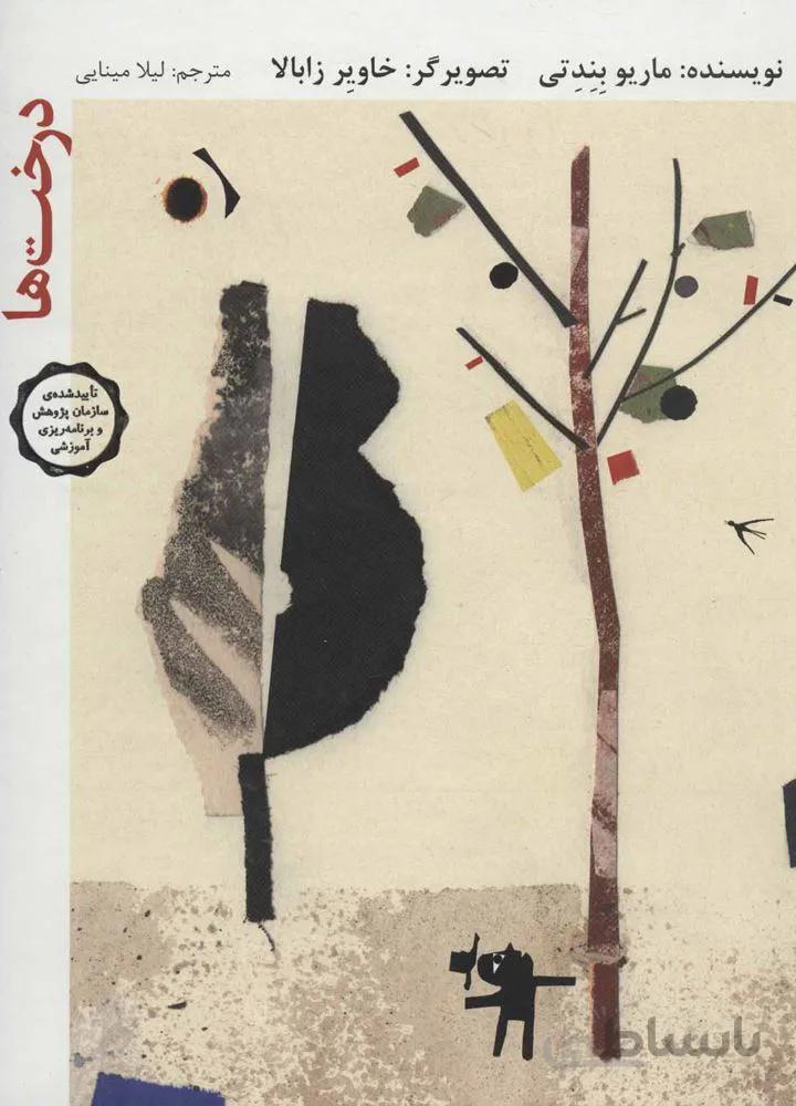 درخت ها (كد ناشر : 143)