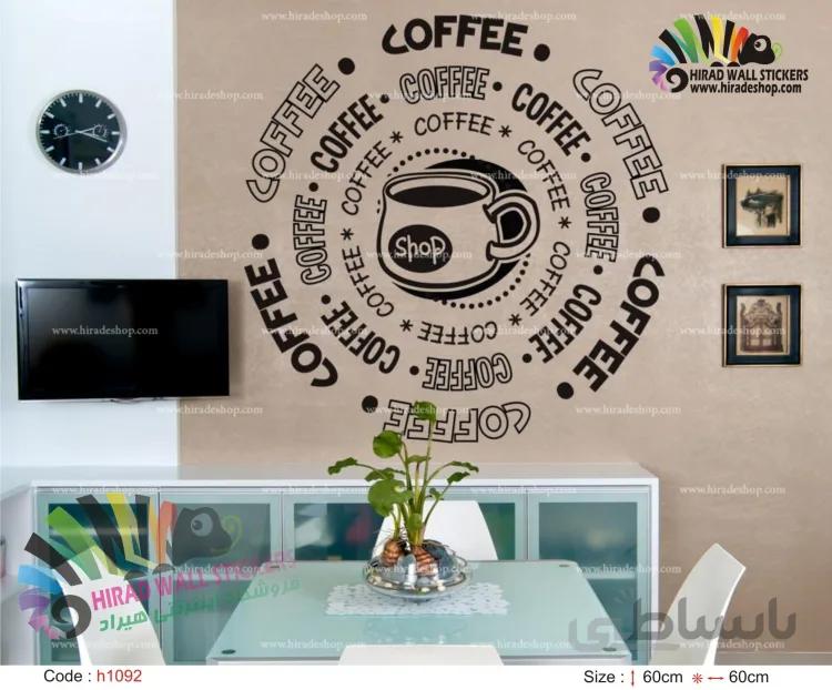 استیکر و برچسب دیواری کافی شاپ فنجان قهوه Cup of Coffee Wallstickers کد h1092