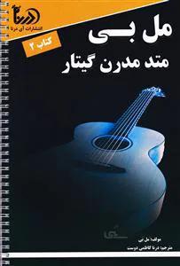 مل بی2