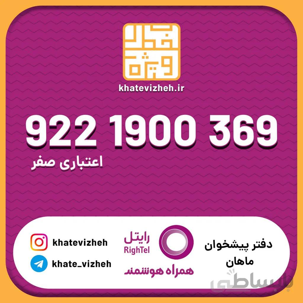 سیم کارت 09221900369