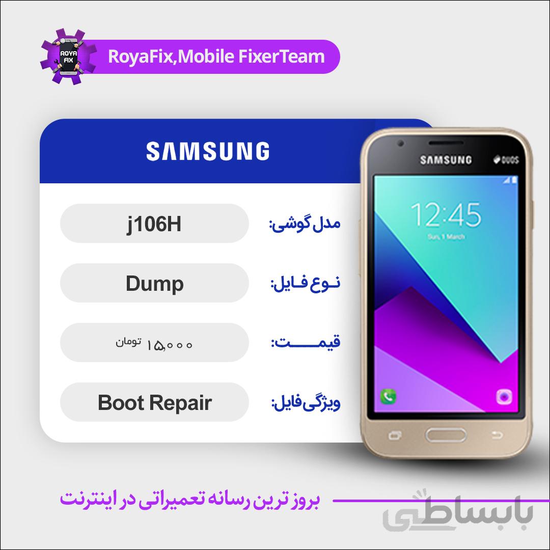 دامپ هارد سامسونگ samsung j106h emmc dump تست شده