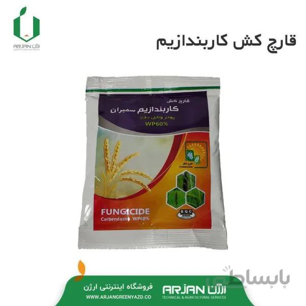 قارچ کش کاربندازیم ( 100 گرمی )