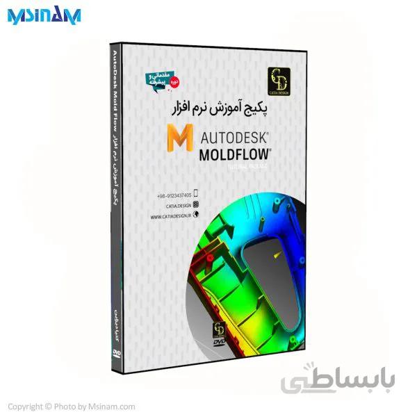 پکیج نرم افزار آموزشی کامل مولدفلو MoldFlow