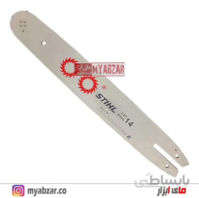 تیغه 35 سانت اره موتوری STIHL MS170 / MS180 ا ساطور 35 سانت اره موتوری STIHL MS170 / MS180 قابل نصب بروی اره اشتیل MS170 / MS180 اصلی و چینی