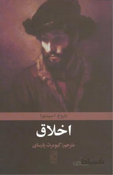 اخلاق