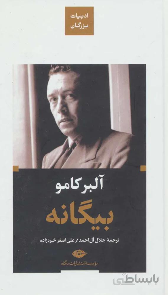 بيگانه (كد ناشر : 107)