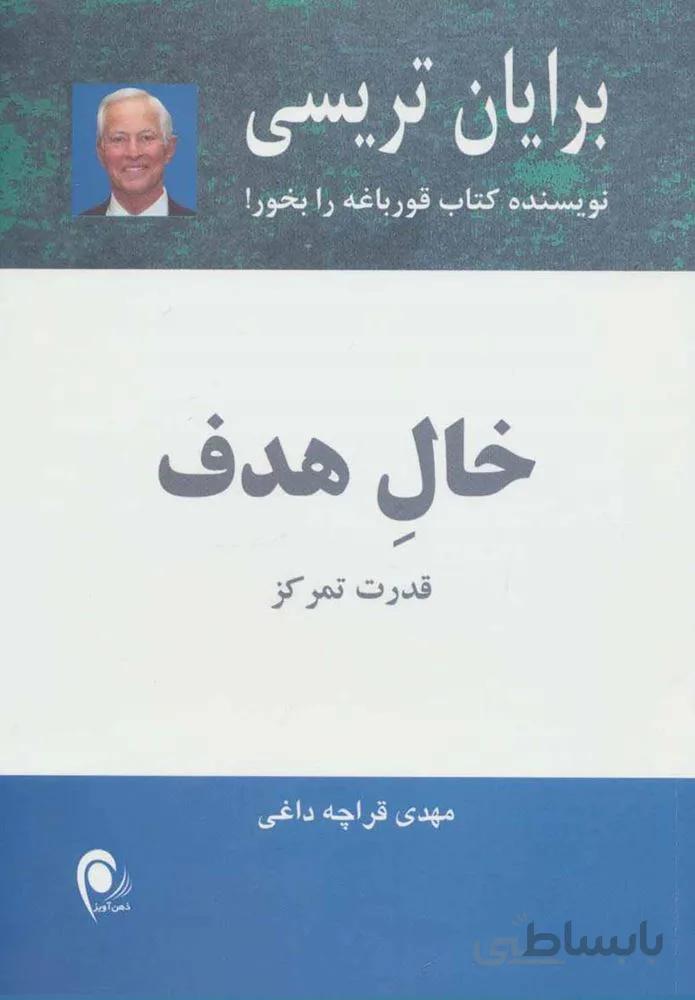 خال هدف (كد ناشر : 134)