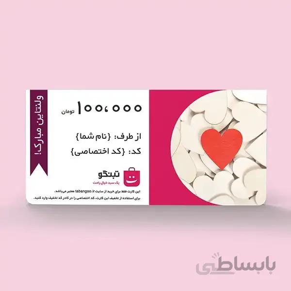 تبنگو کارت هدیه ۱۰۰ هزار تومانی (طرح ولنتاین)