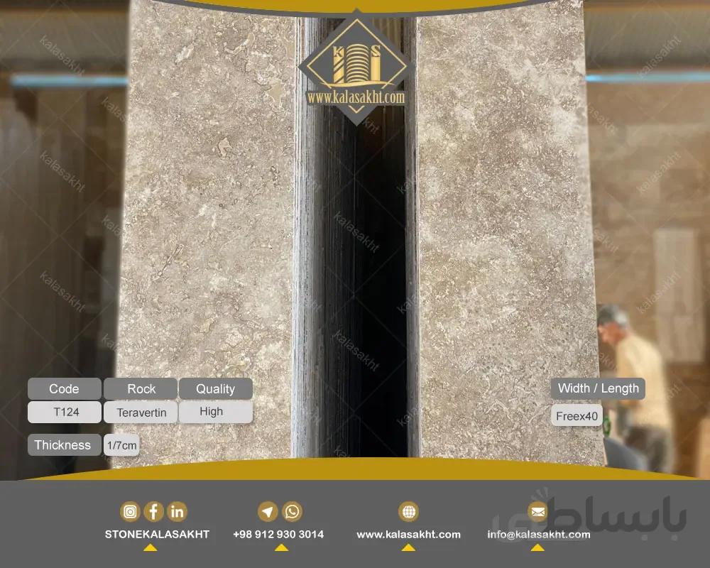سنگ تراورتن T124