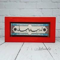تابلو شعرنوشته با قاب قرمز تو مرا جان و جهانی
