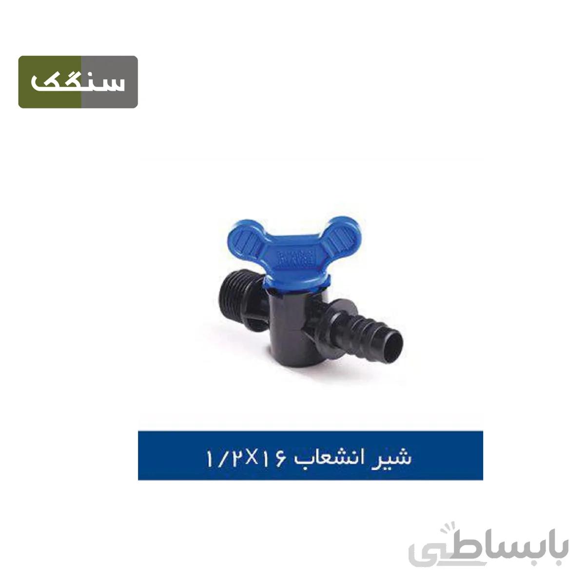 شیر انشعاب ۱۶*۱/۲(۱۰۰ عددی)