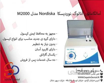 آمالگاماتور آنالوگ نوردیسکا Nordiska مدل M2000