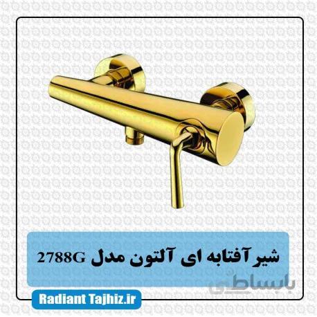 شیر توالت کرومات مدل آلتون 2788G