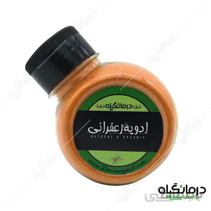 ادویه زعفرانی درمانگیاه