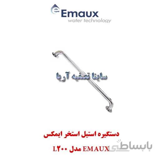 دستگیره استیل استخر ایمکس EMAUX مدل L200