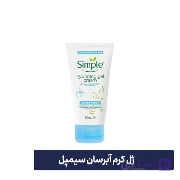 ژل کرم آبرسان و مرطوب کننده سیمپل ۵۰ میل — تصویر 1
