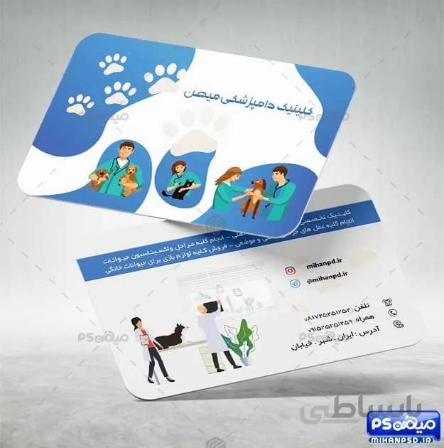 کارت ویزیت دامپزشک