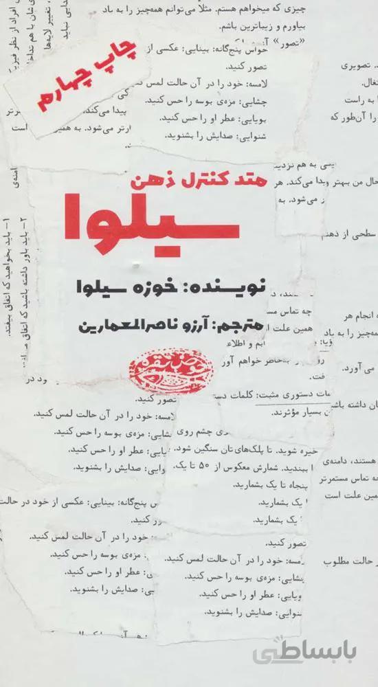 متد كنترل ذهن سيلوا (كد ناشر : 144)