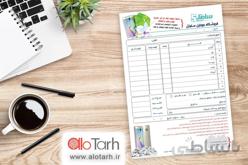طرح قبض فروشگاه تعمیرات و خدمات موبایل لایه باز