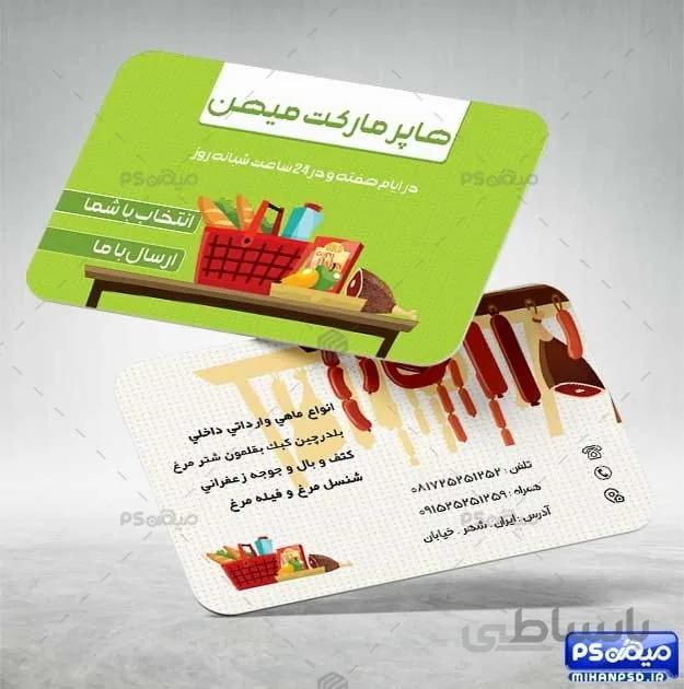 کارت ویزیت psd قصابی