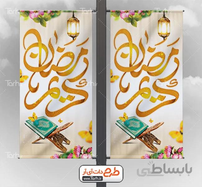 طرح لمپوست رمضان