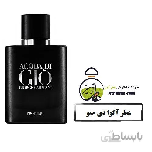 عطر آکوا دی جیو Acqua di Gio
