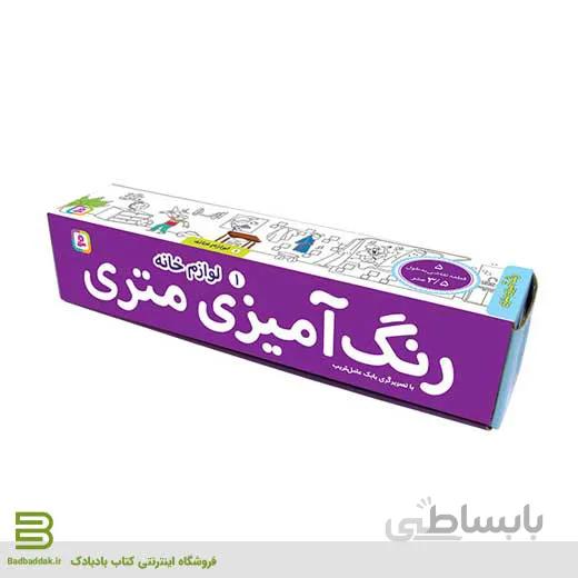 رنگ آمیزی متری 1 (لوازم خانه)