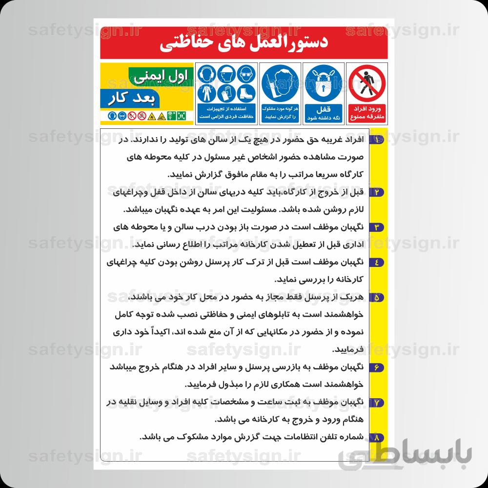 9275 -دستورالعمل های حفاظتی