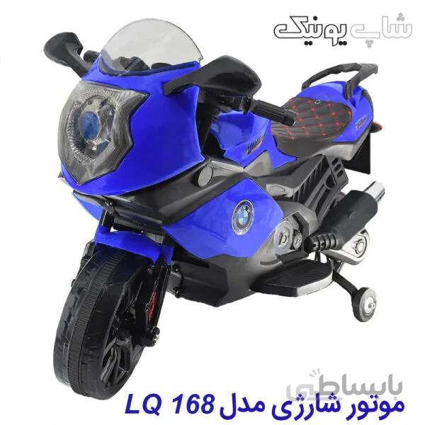 موتور شارژی فلامینگو مدل LQ-168