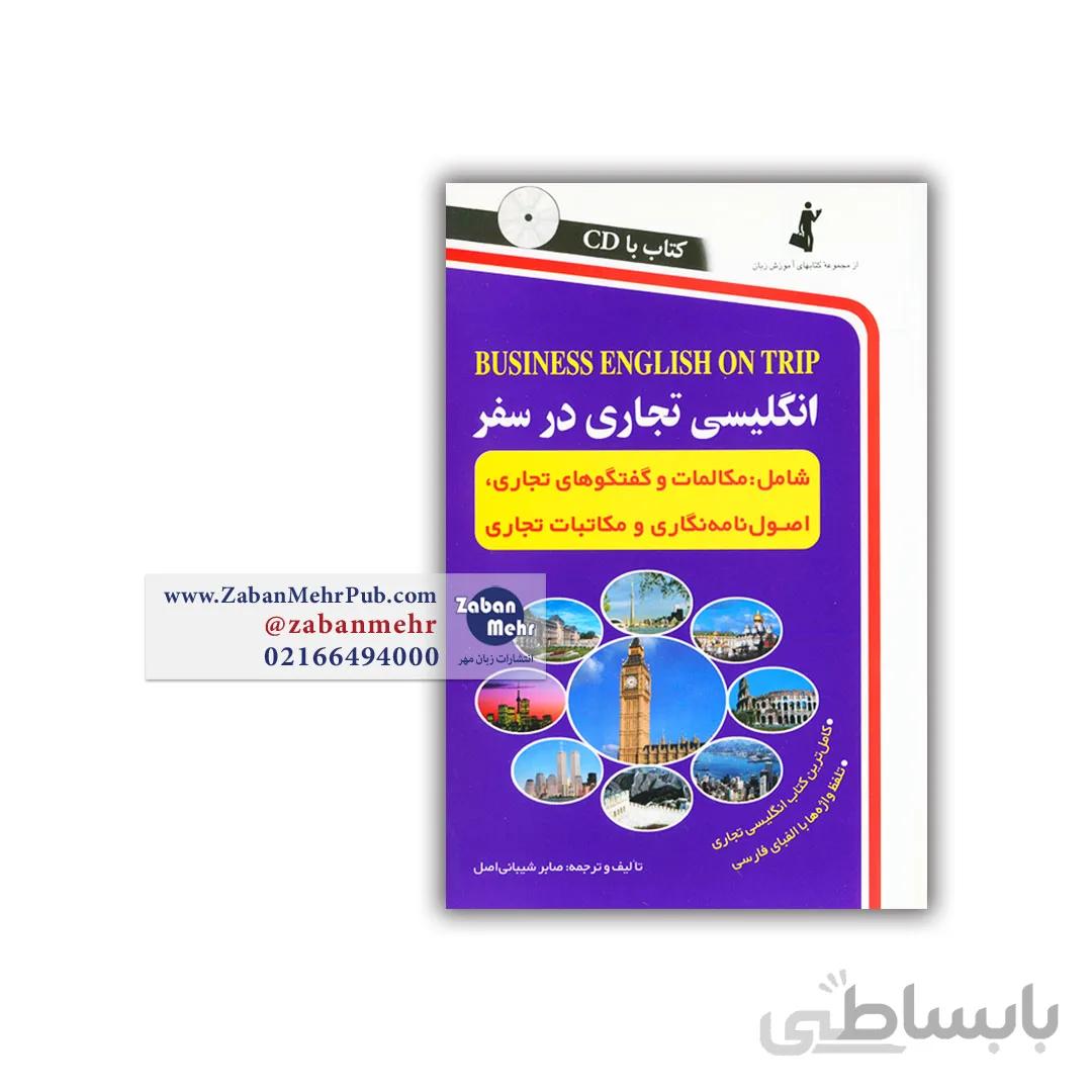 کتاب انگلیسی تجاری در سفر