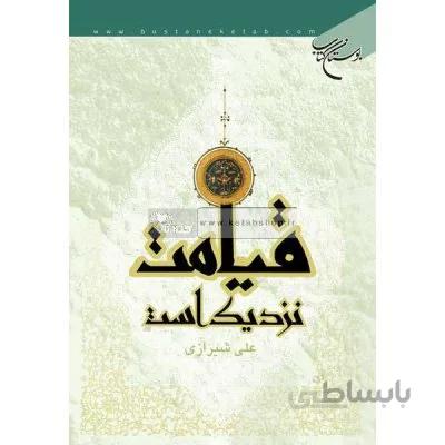 قیامت نزدیک است