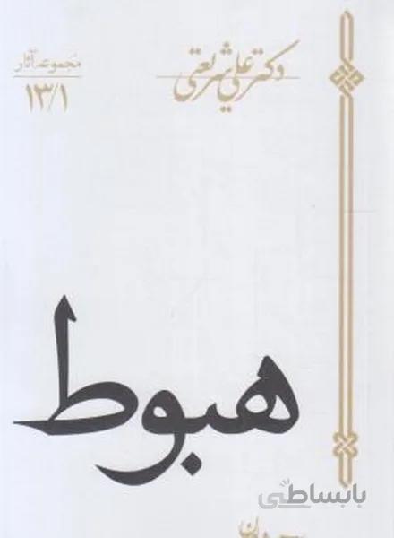 هبوط