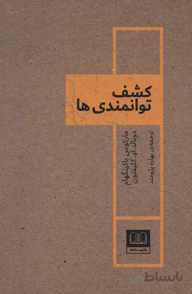 کشف توانمندی ها (كد ناشر : 185)