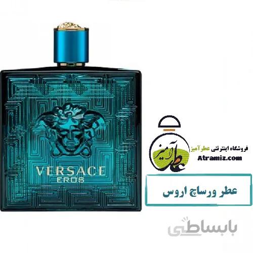 عطر ورساچه اروس Versace Eros