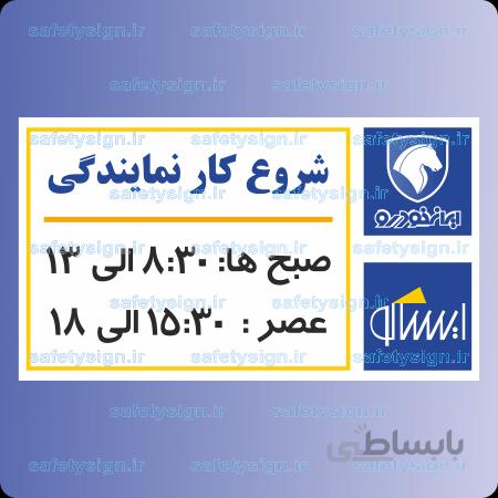 7900 – شروع کار نمایندگی