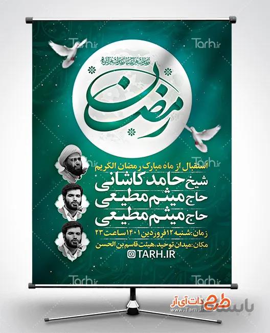 طرح اطلاعیه ماه رمضان