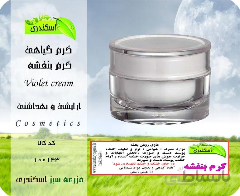 کرم بنفشه