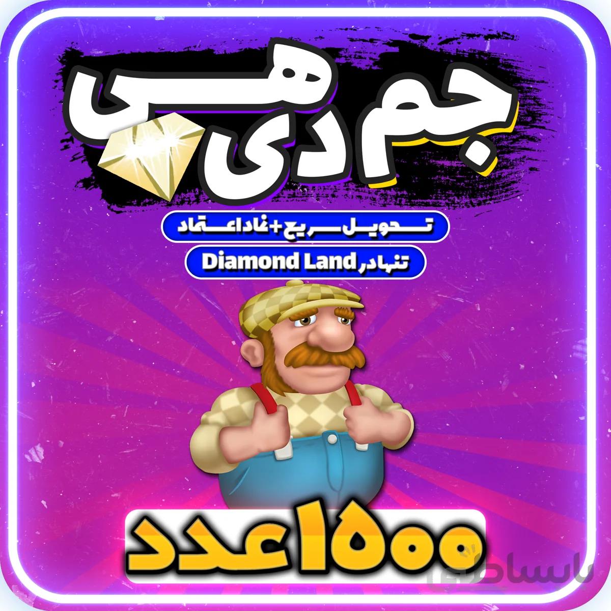 خرید جم 1500 تایی هی دی