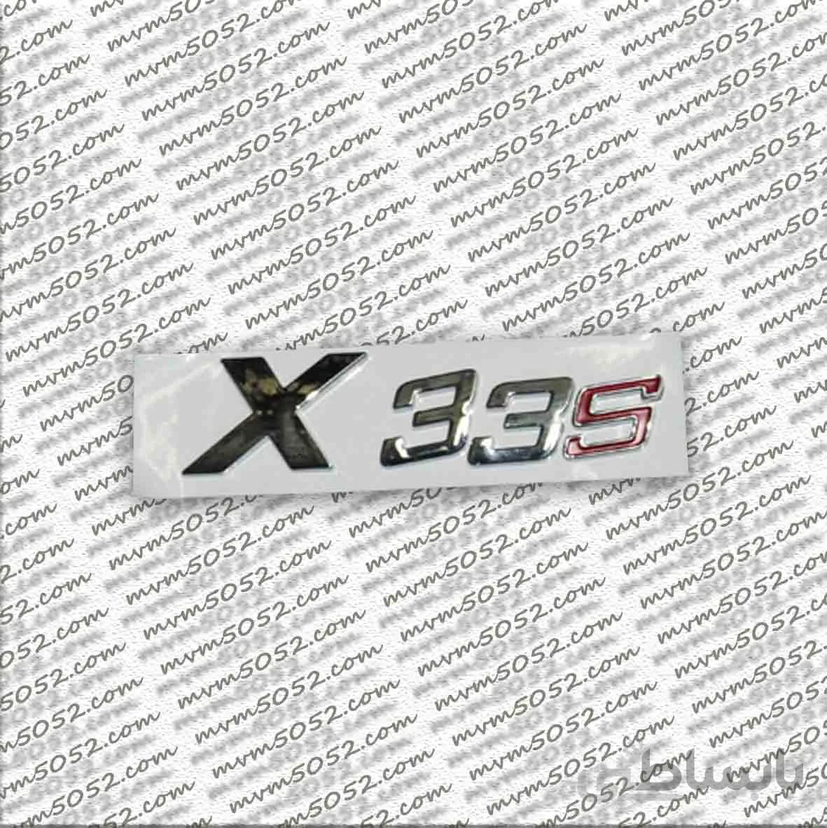 آرم چری x33s