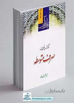 تمرین نحو متوسطه