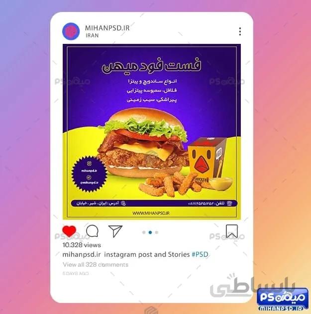 اینستاگرام فست و فود